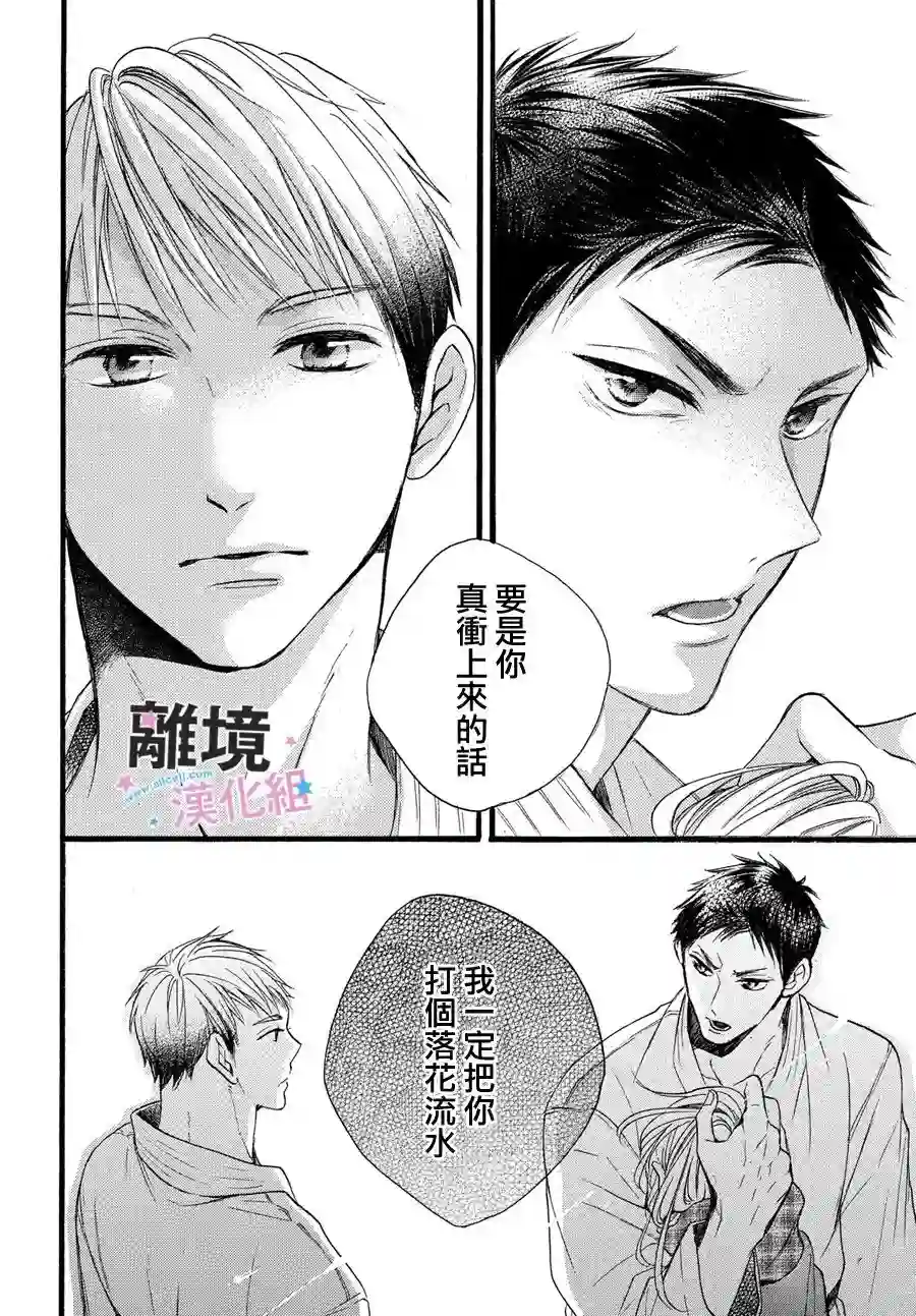 被阿部君盯上了第21话