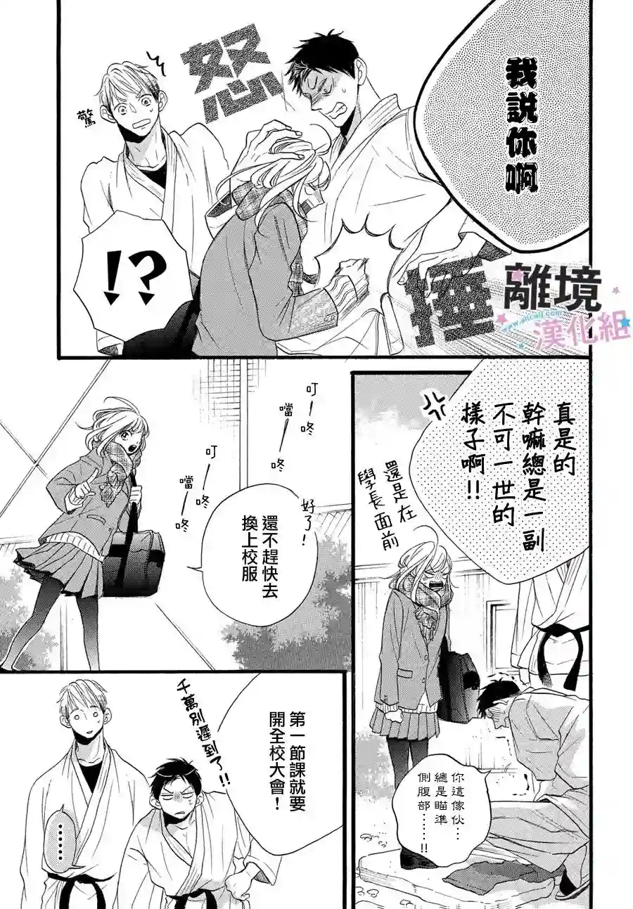 被阿部君盯上了第21话