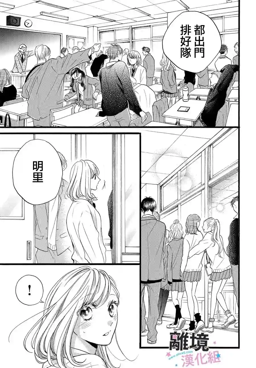 被阿部君盯上了第21话