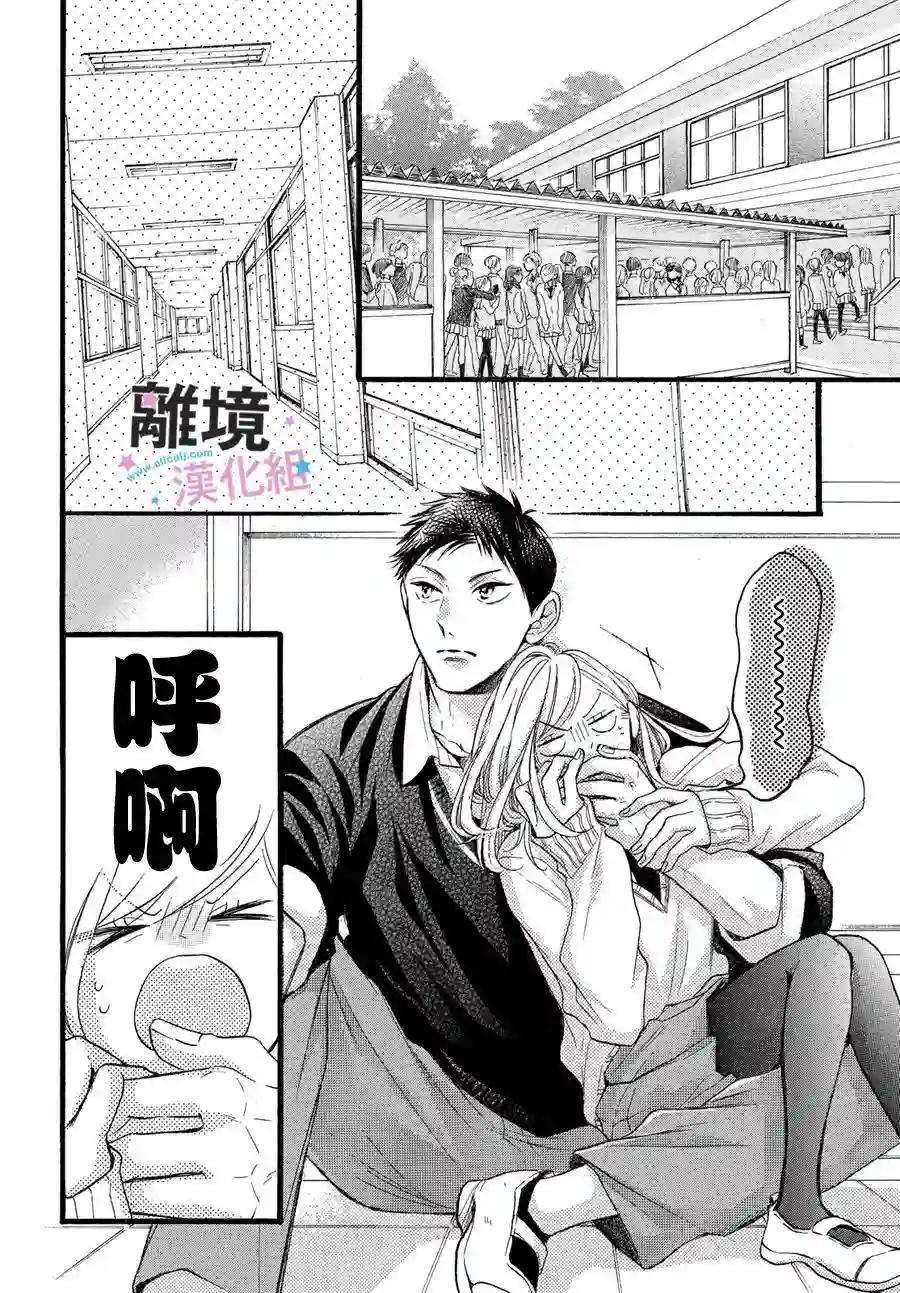 被阿部君盯上了第21话