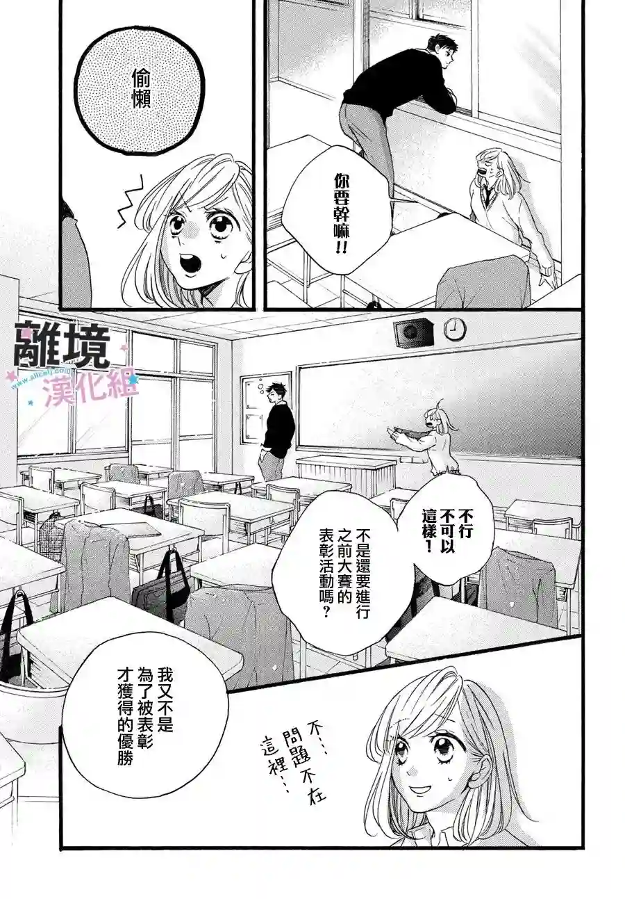 被阿部君盯上了第21话