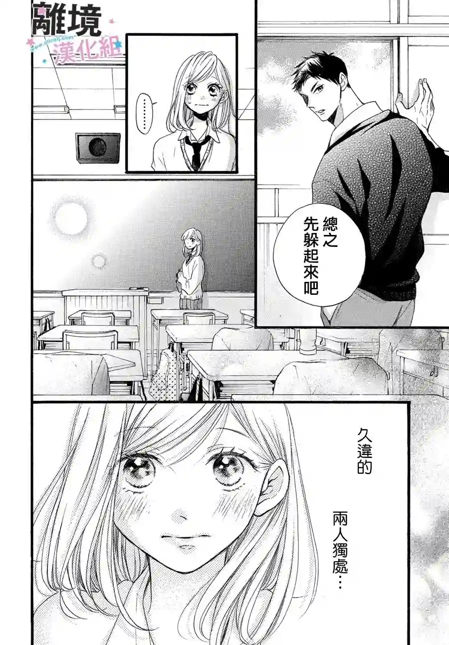 被阿部君盯上了第21话