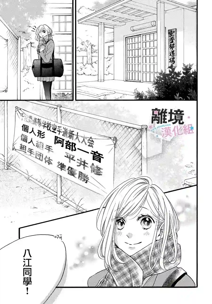 被阿部君盯上了第21话
