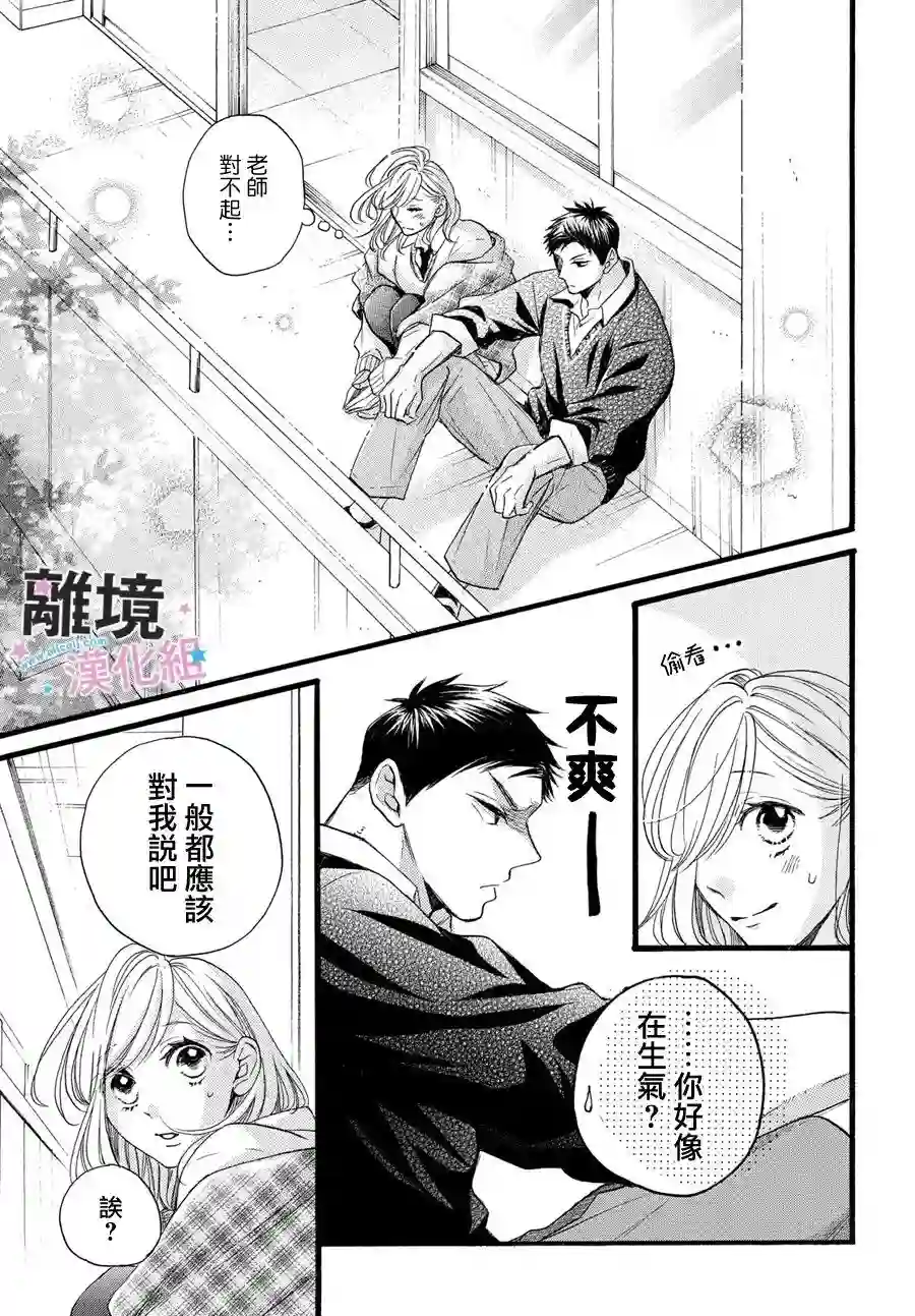 被阿部君盯上了第21话