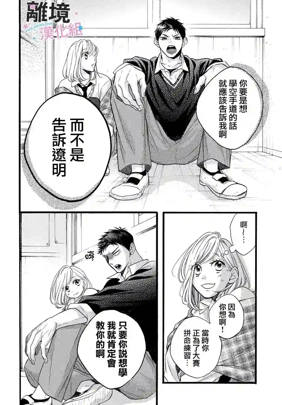 被阿部君盯上了第21话