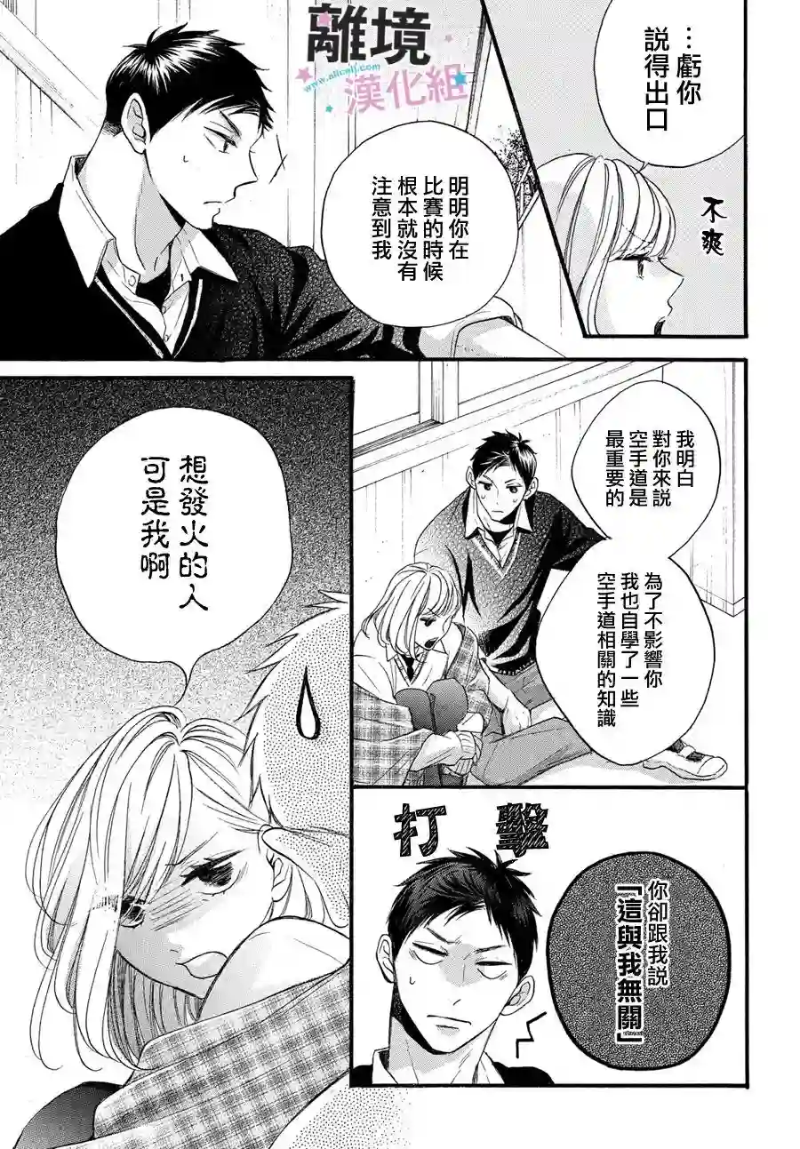 被阿部君盯上了第21话