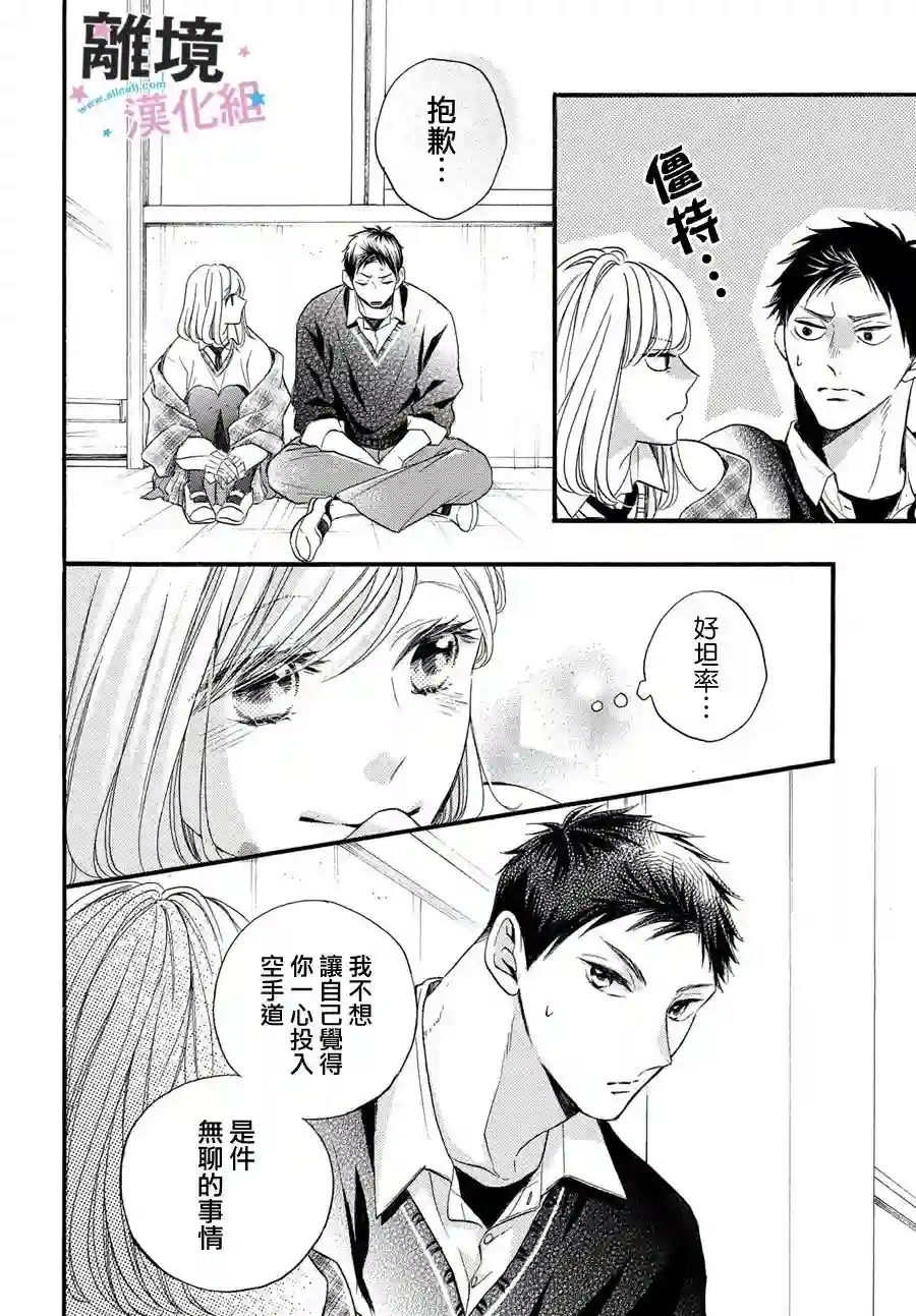 被阿部君盯上了第21话