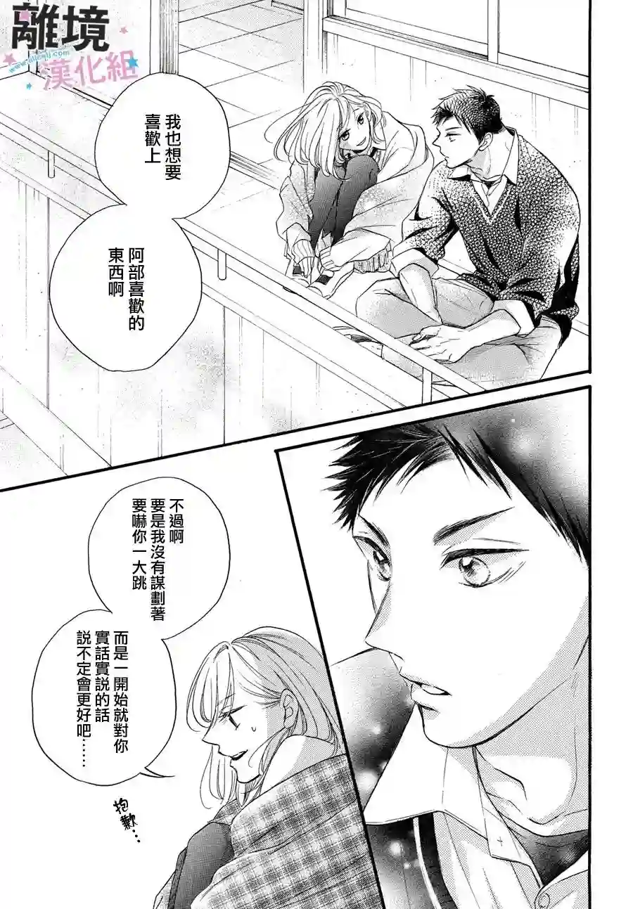 被阿部君盯上了第21话