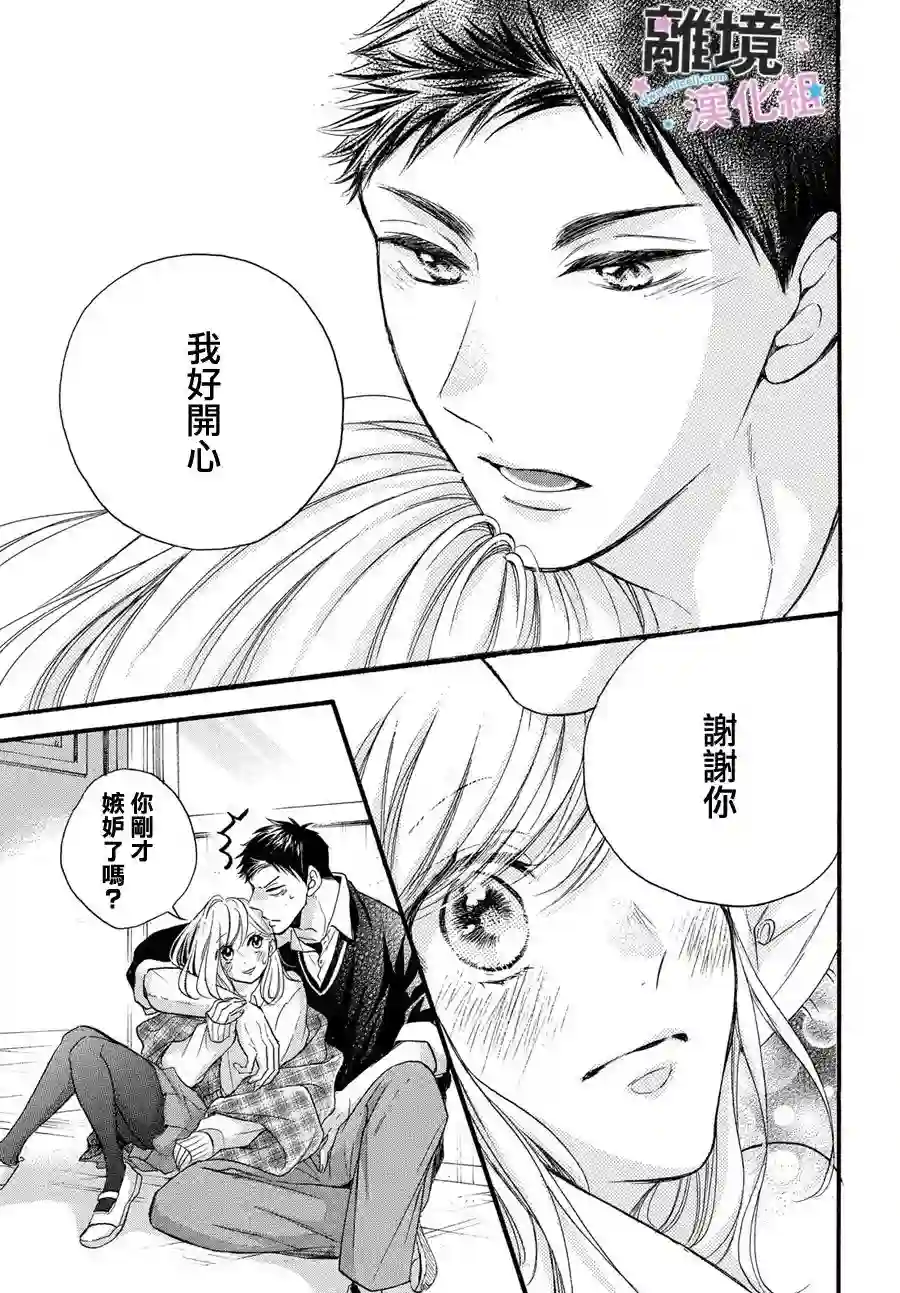 被阿部君盯上了第21话