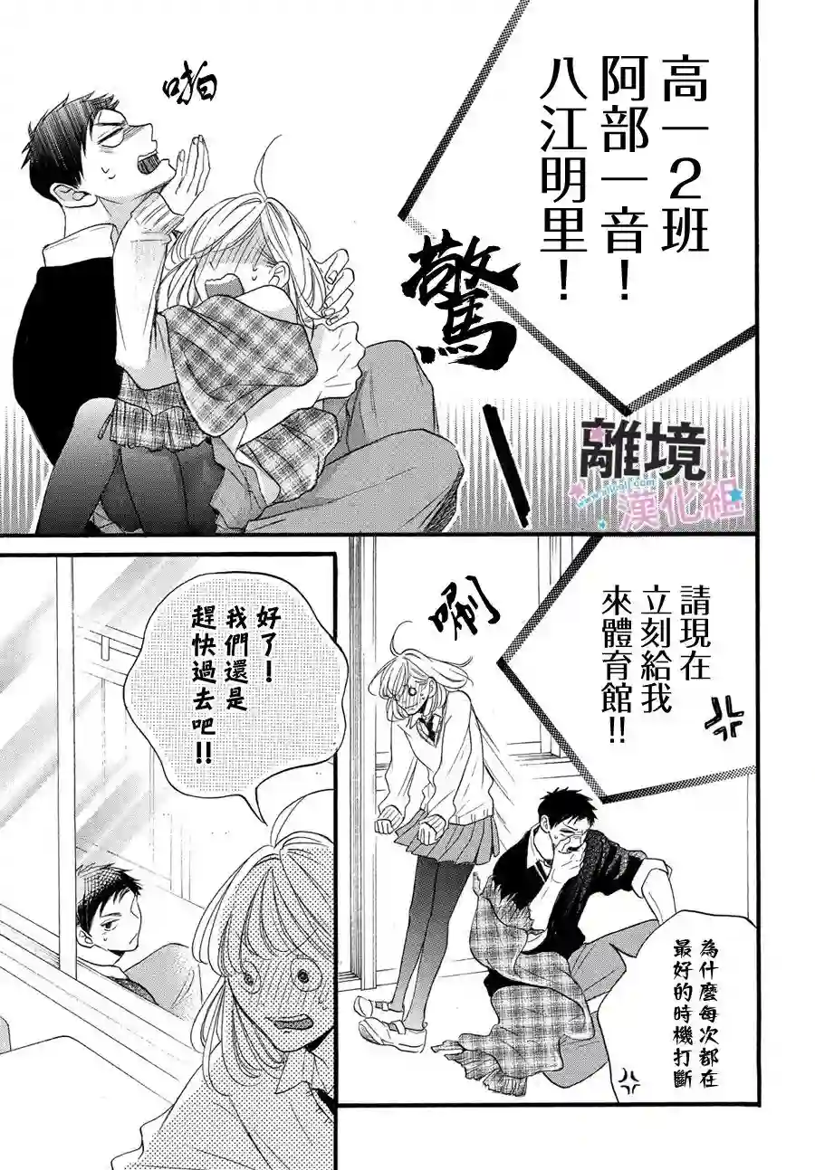 被阿部君盯上了第21话