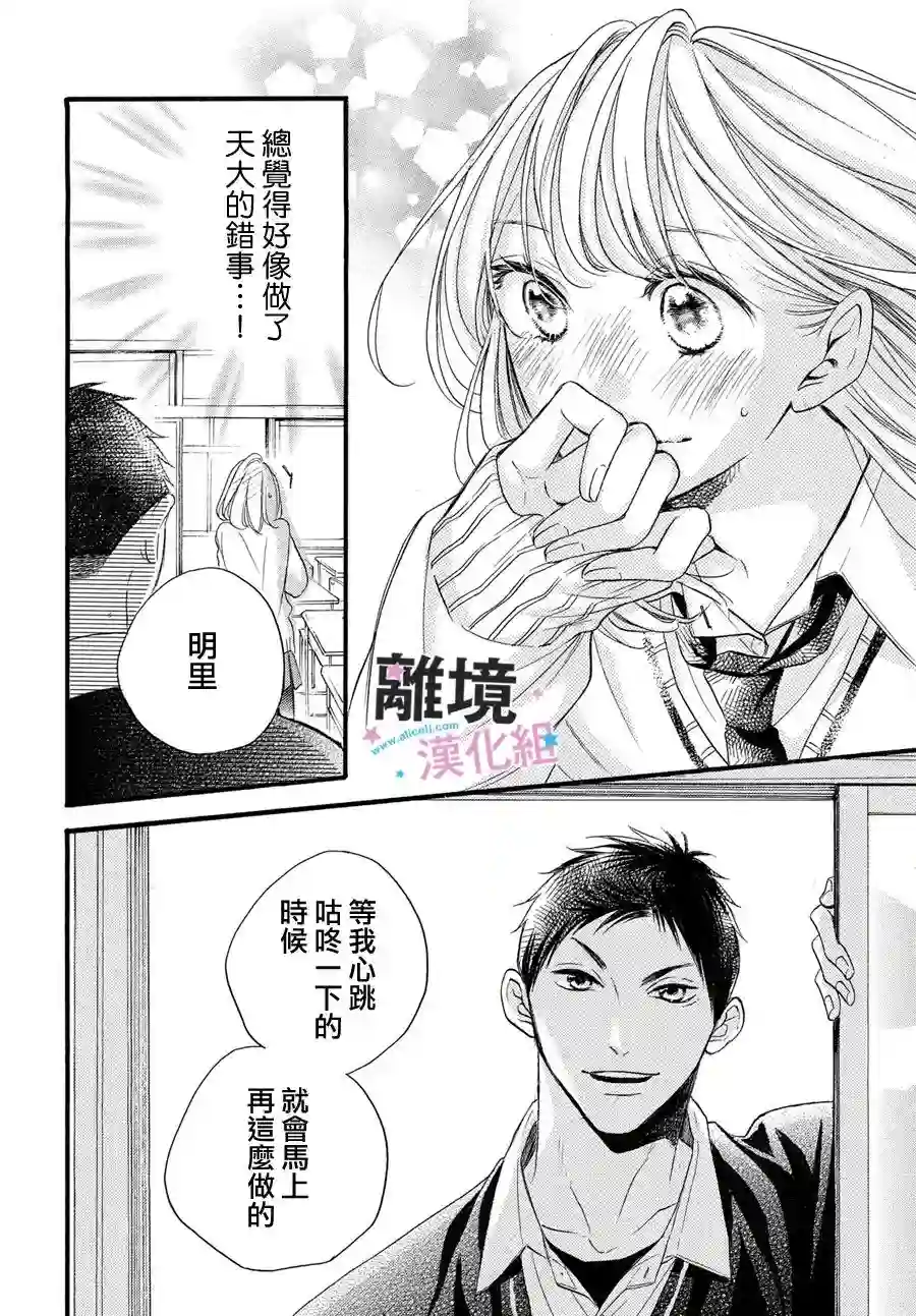被阿部君盯上了第21话