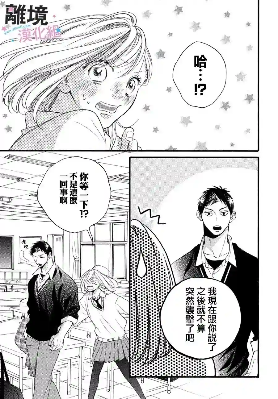 被阿部君盯上了第21话