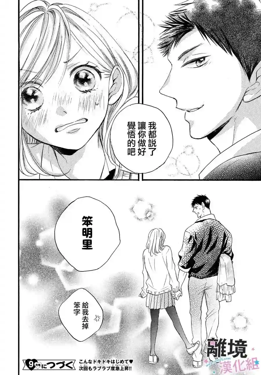 被阿部君盯上了第21话