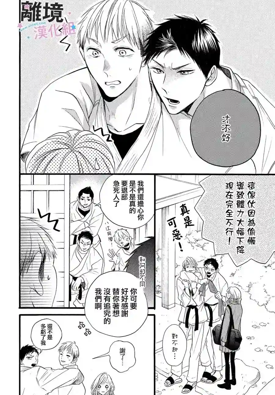 被阿部君盯上了第21话