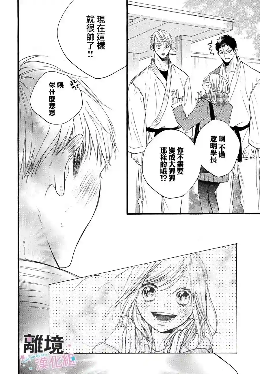 被阿部君盯上了第21话