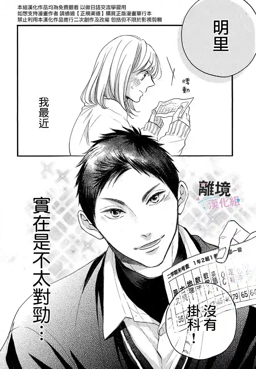 被阿部君盯上了第22话
