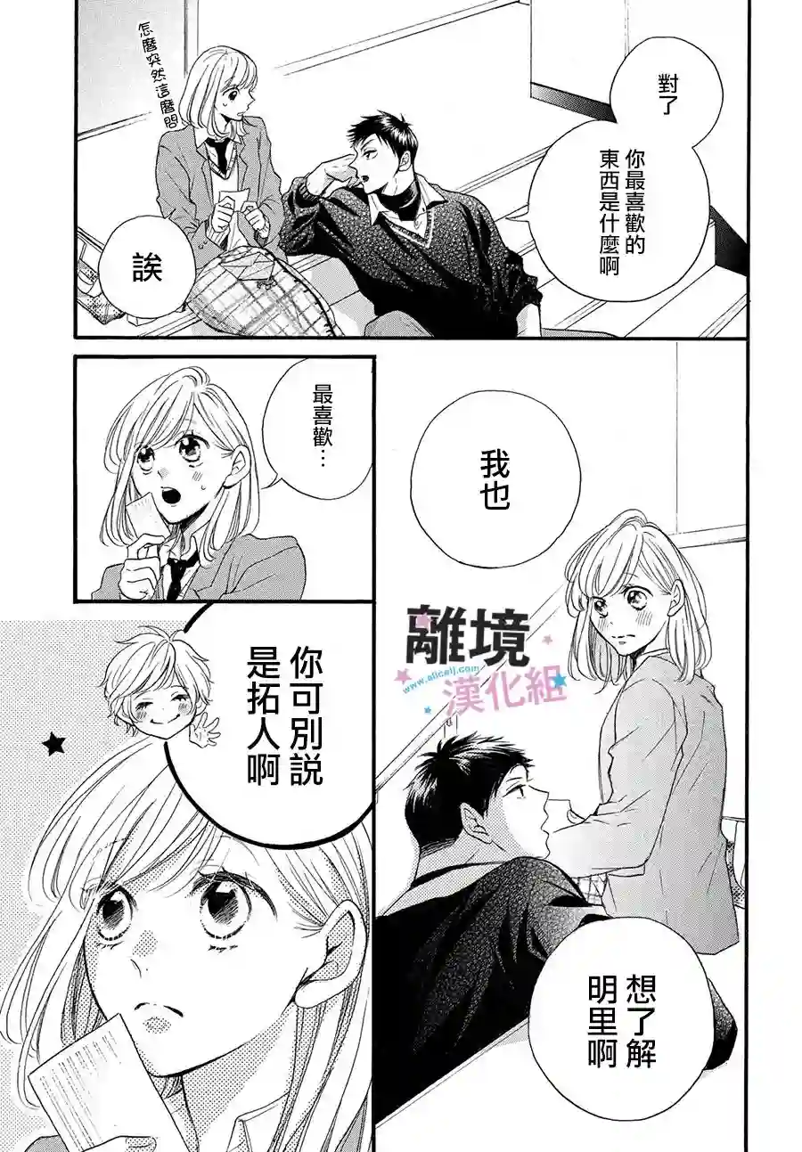 被阿部君盯上了第22话