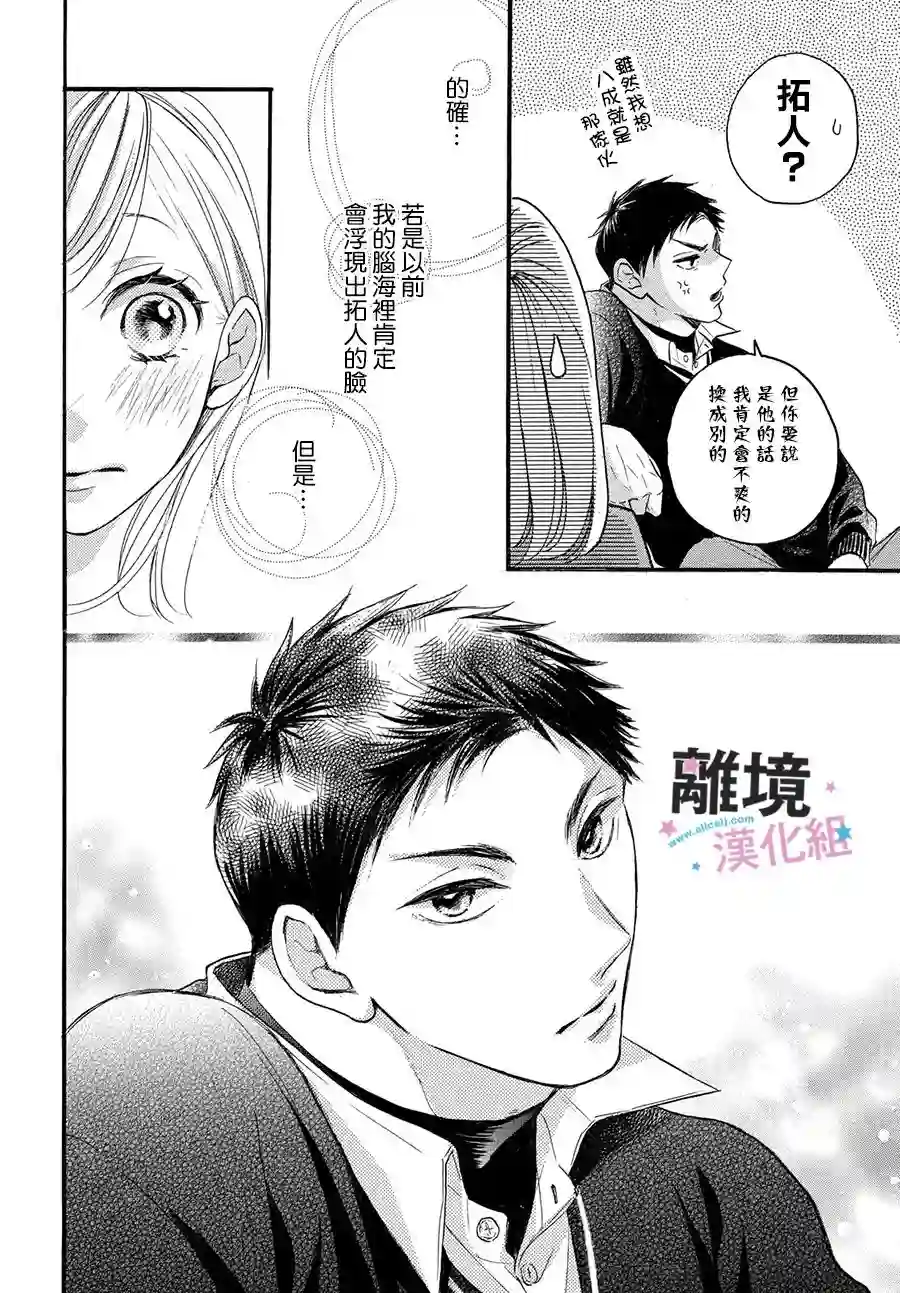 被阿部君盯上了第22话