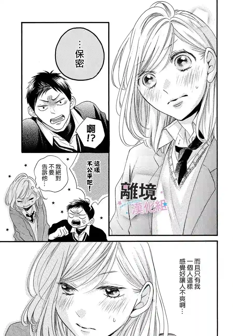 被阿部君盯上了第22话