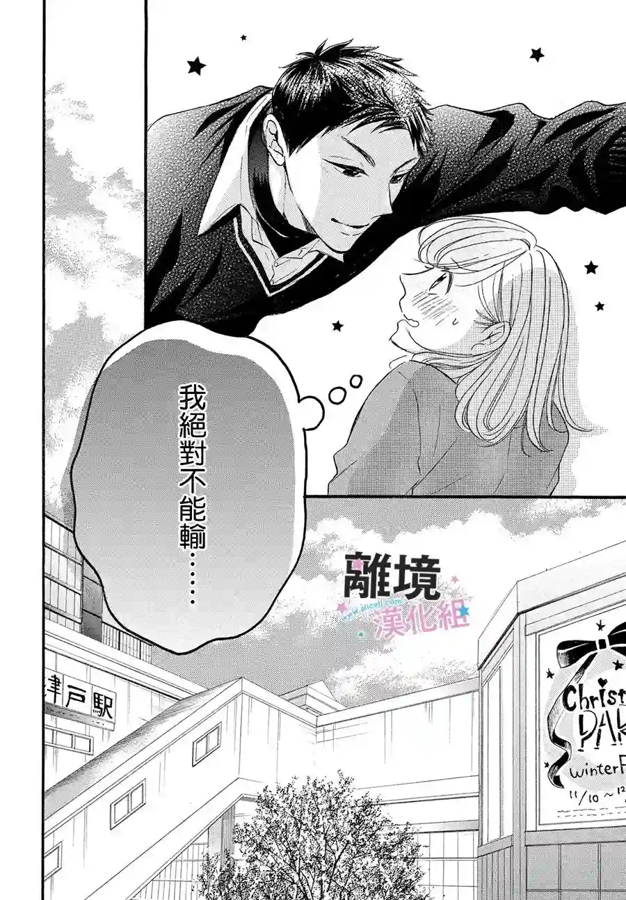 被阿部君盯上了第22话