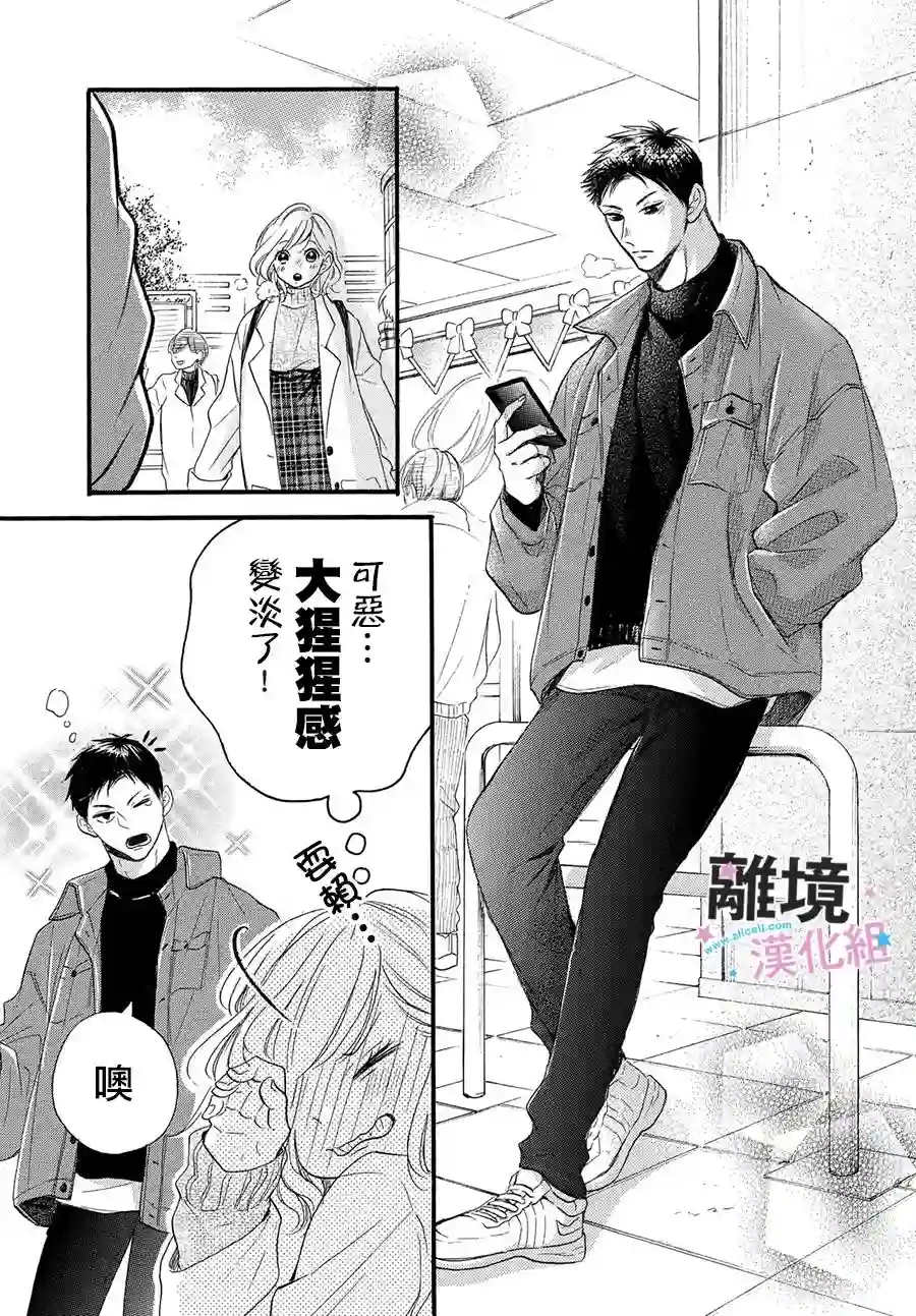 被阿部君盯上了第22话