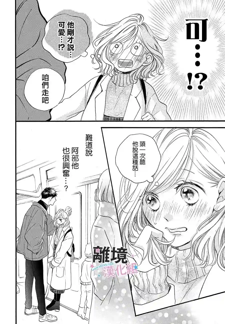 被阿部君盯上了第22话