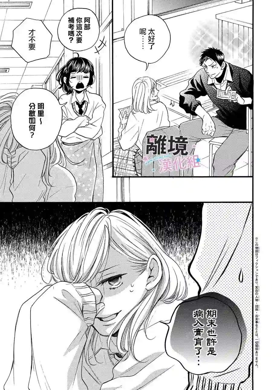 被阿部君盯上了第22话