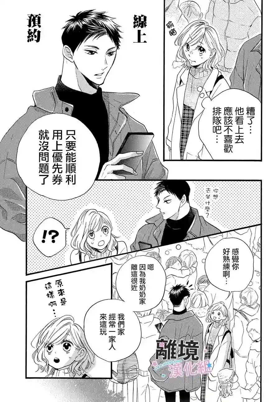 被阿部君盯上了第22话