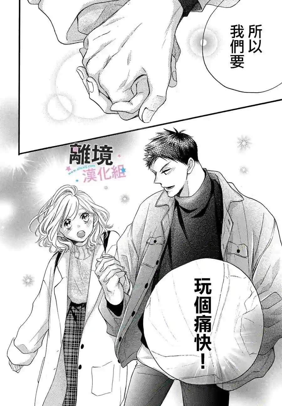 被阿部君盯上了第22话