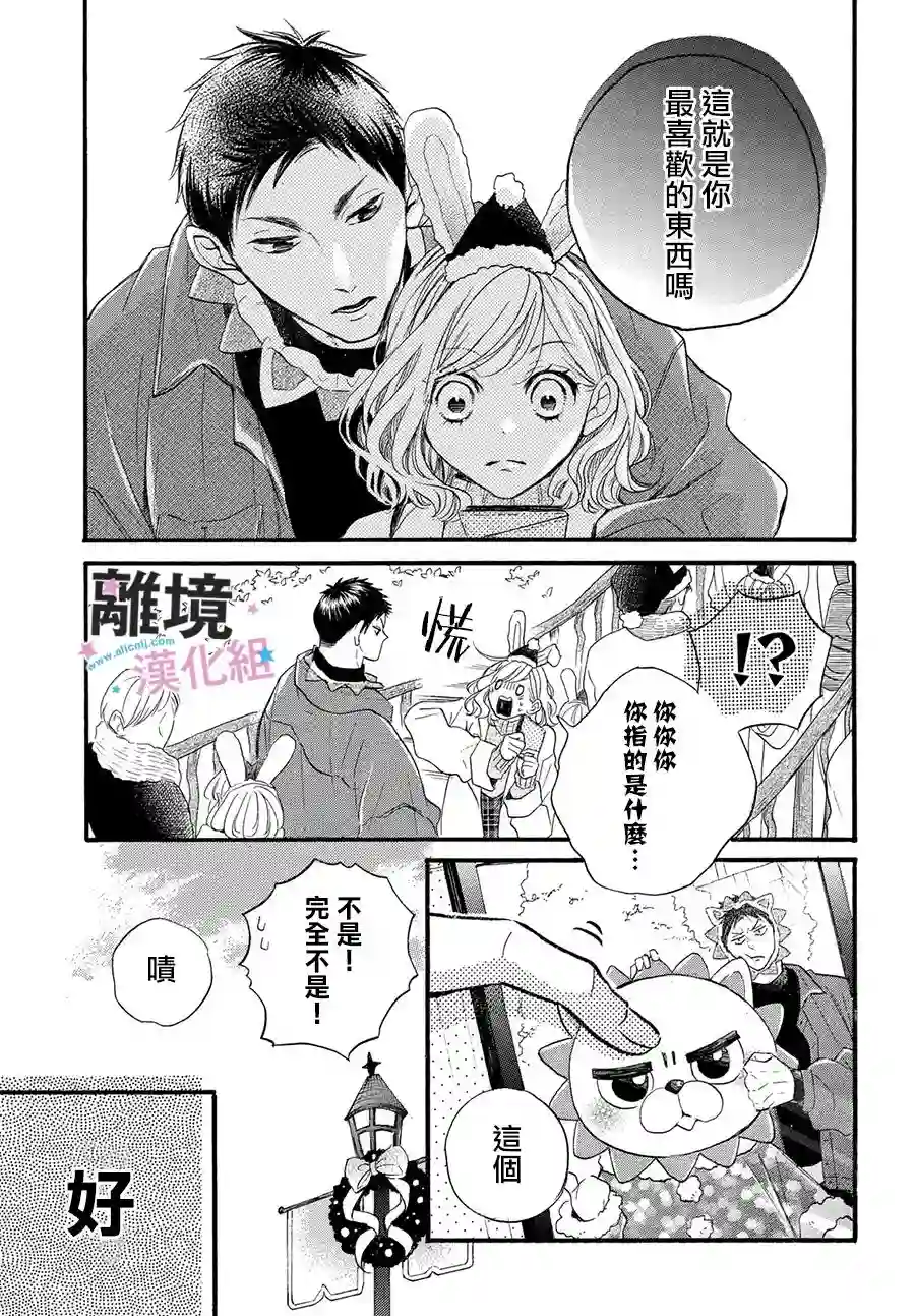 被阿部君盯上了第22话
