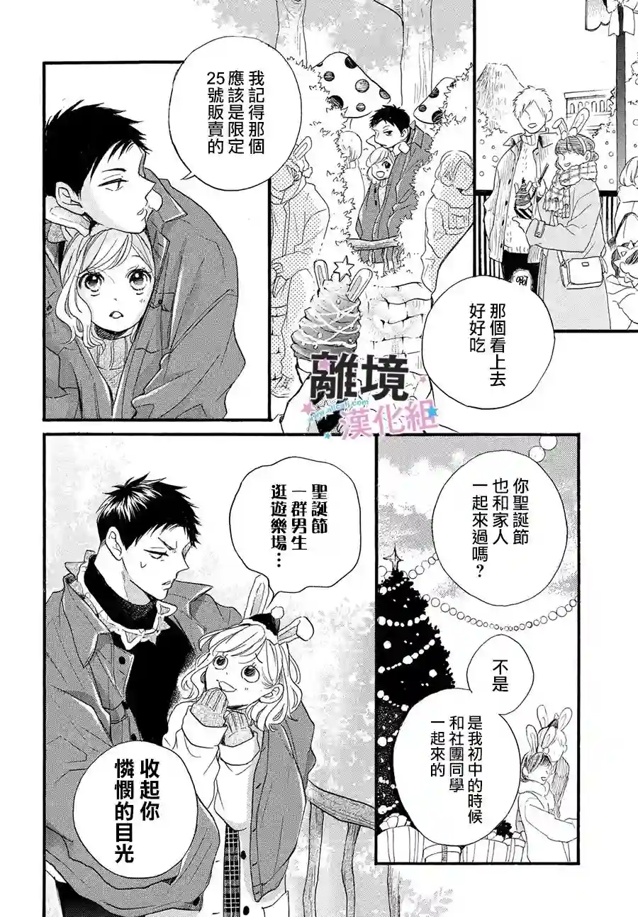 被阿部君盯上了第22话