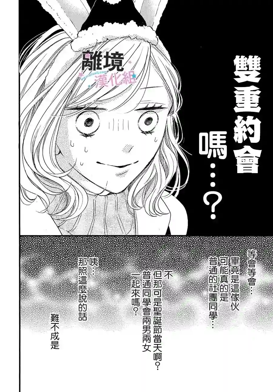 被阿部君盯上了第22话