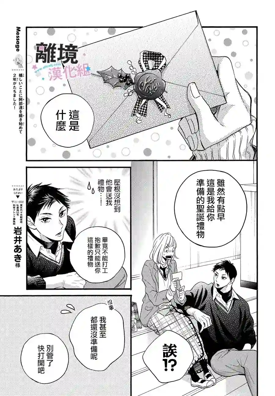 被阿部君盯上了第22话