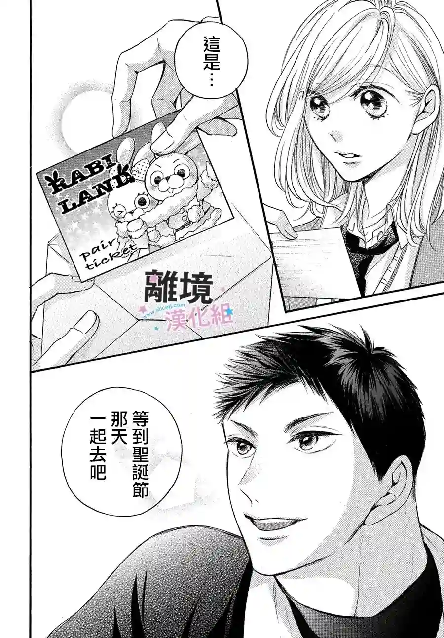 被阿部君盯上了第22话