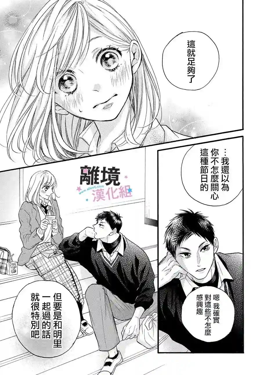被阿部君盯上了第22话