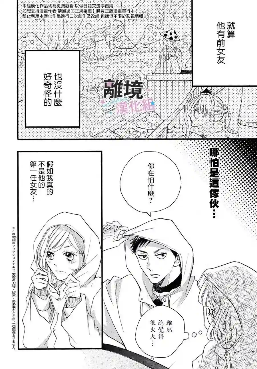 被阿部君盯上了第23话