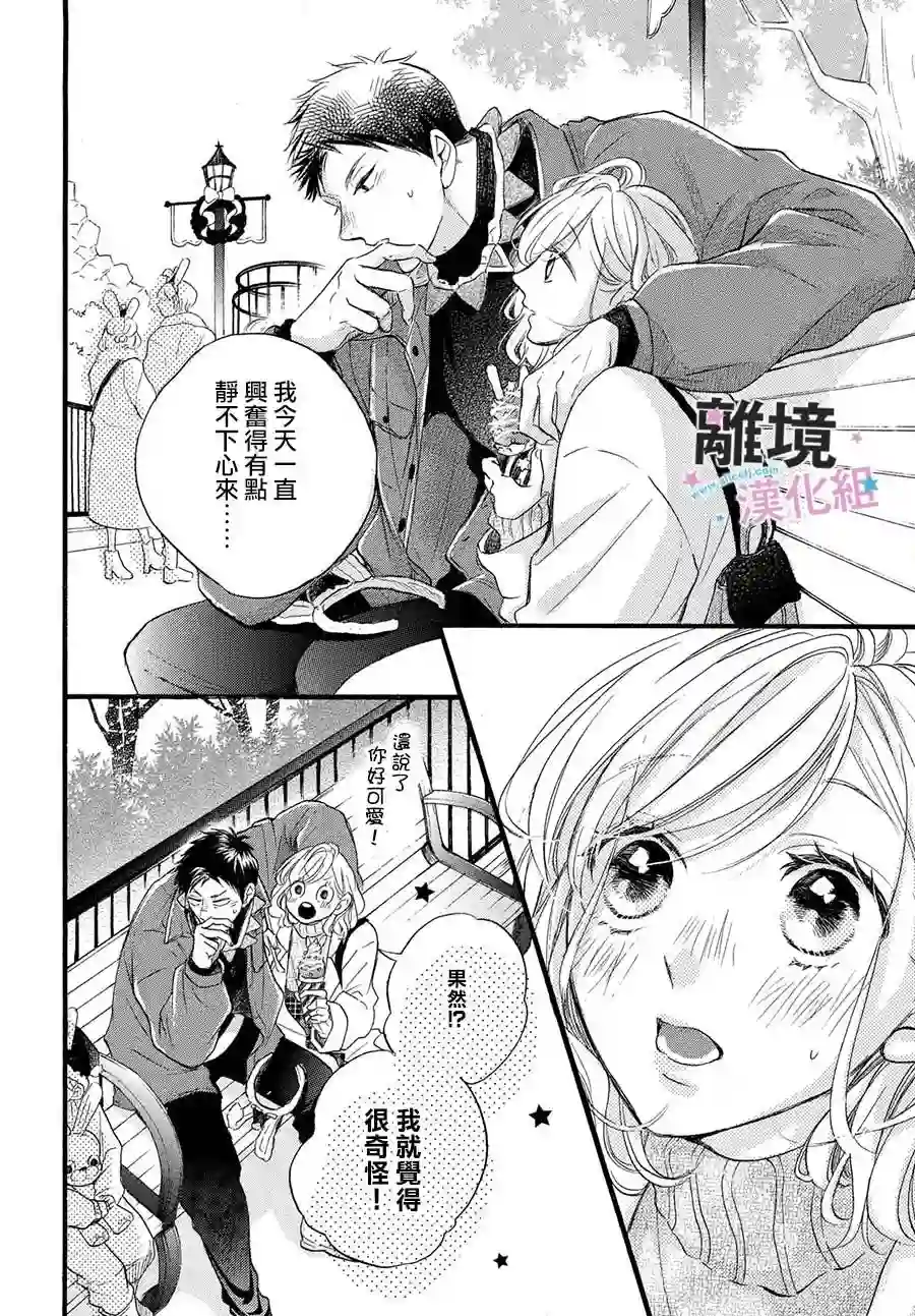 被阿部君盯上了第23话