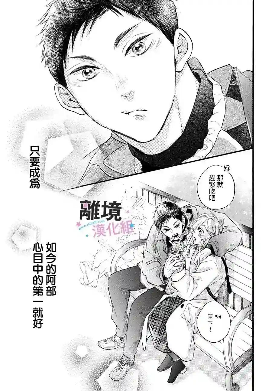 被阿部君盯上了第23话