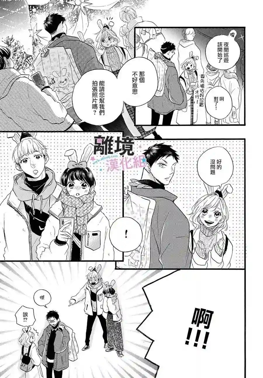 被阿部君盯上了第23话