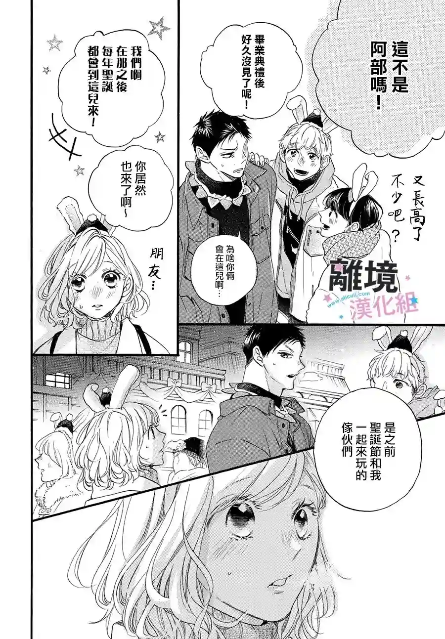 被阿部君盯上了第23话