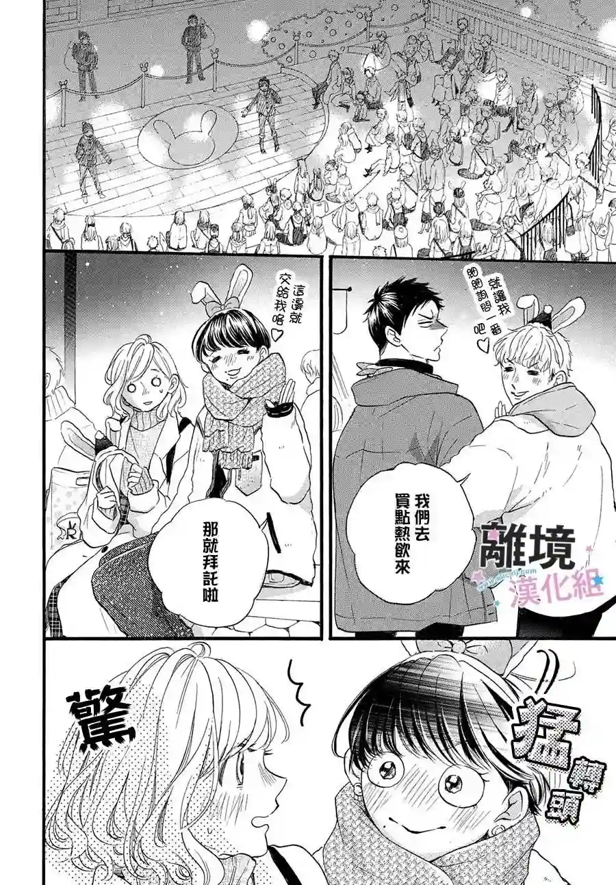 被阿部君盯上了第23话