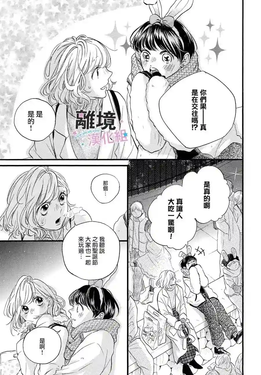 被阿部君盯上了第23话