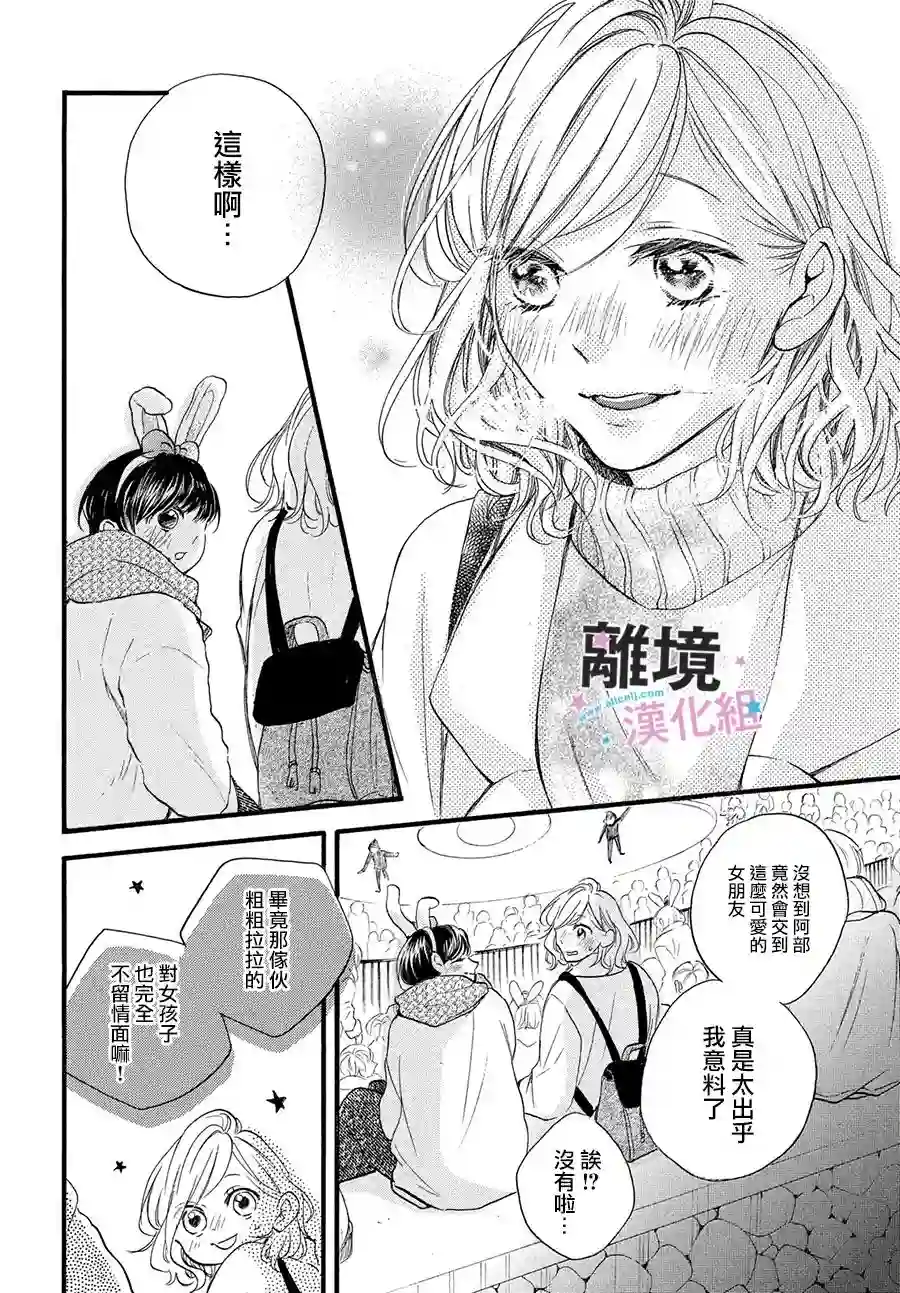 被阿部君盯上了第23话