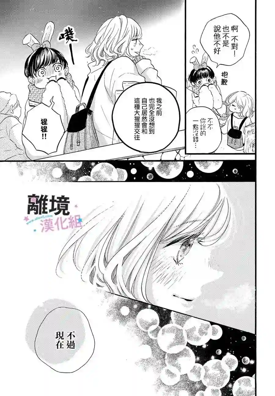 被阿部君盯上了第23话