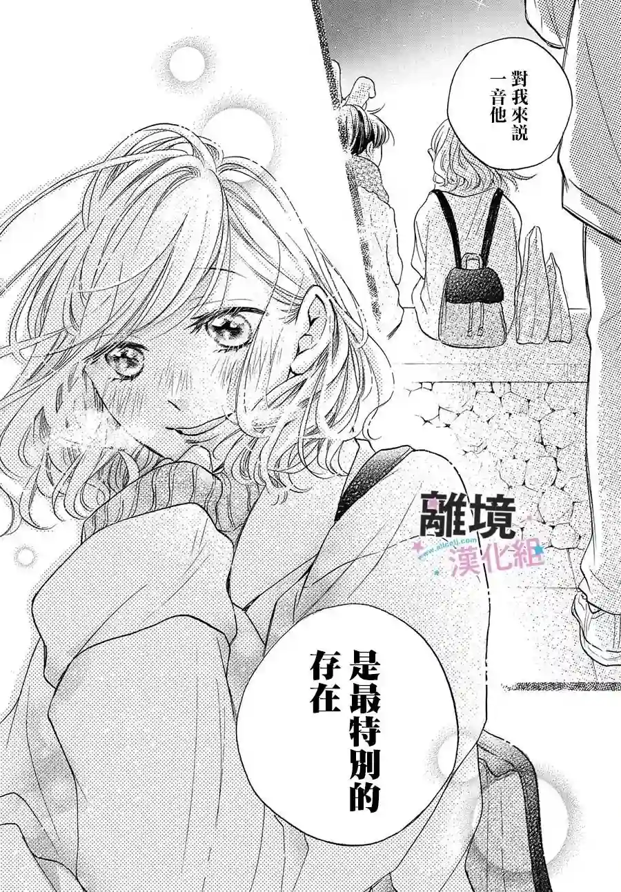 被阿部君盯上了第23话