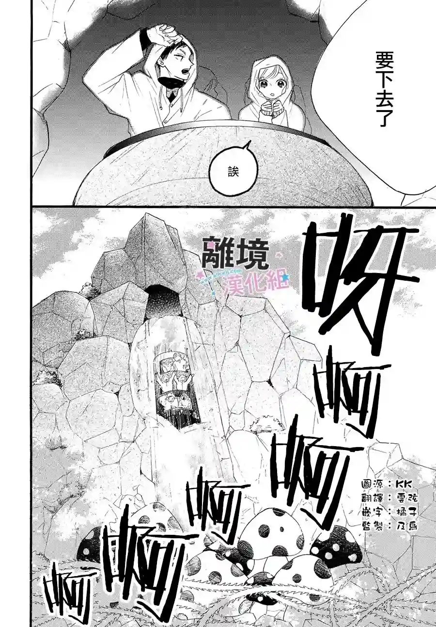 被阿部君盯上了第23话