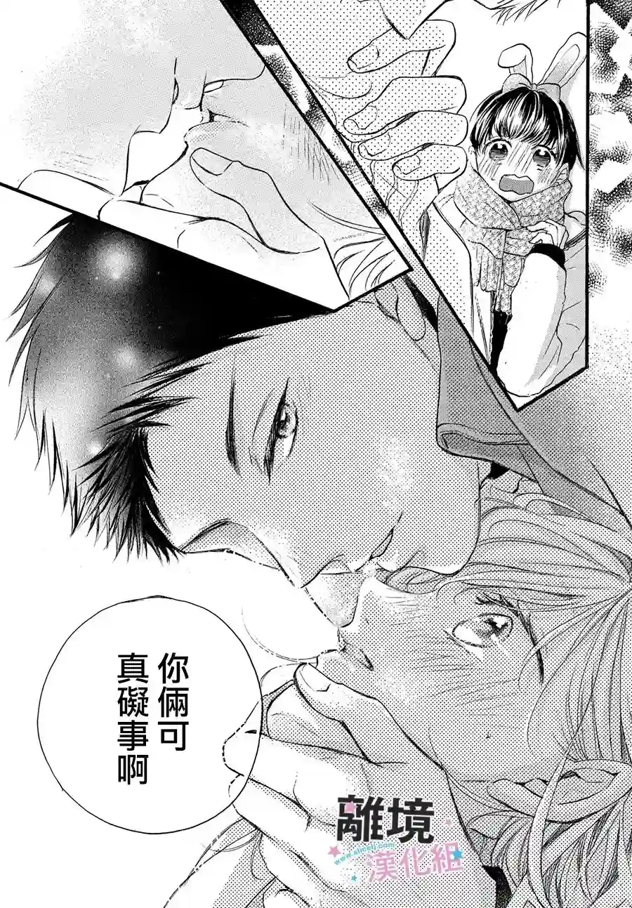 被阿部君盯上了第23话