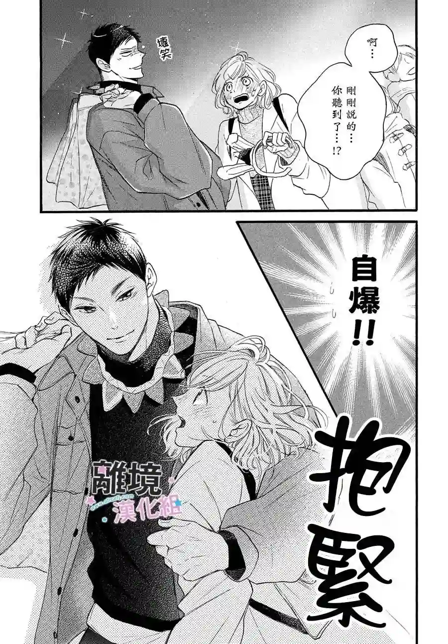 被阿部君盯上了第23话