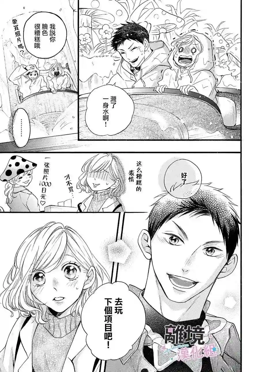 被阿部君盯上了第23话
