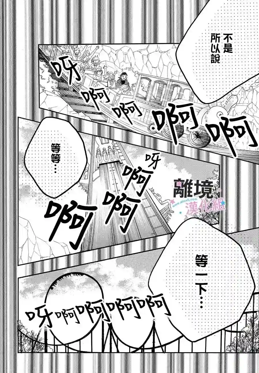 被阿部君盯上了第23话